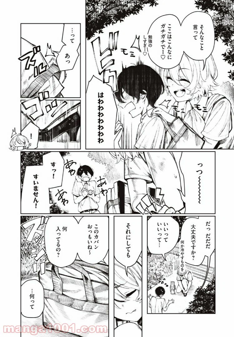 ページ 4 — 第16話