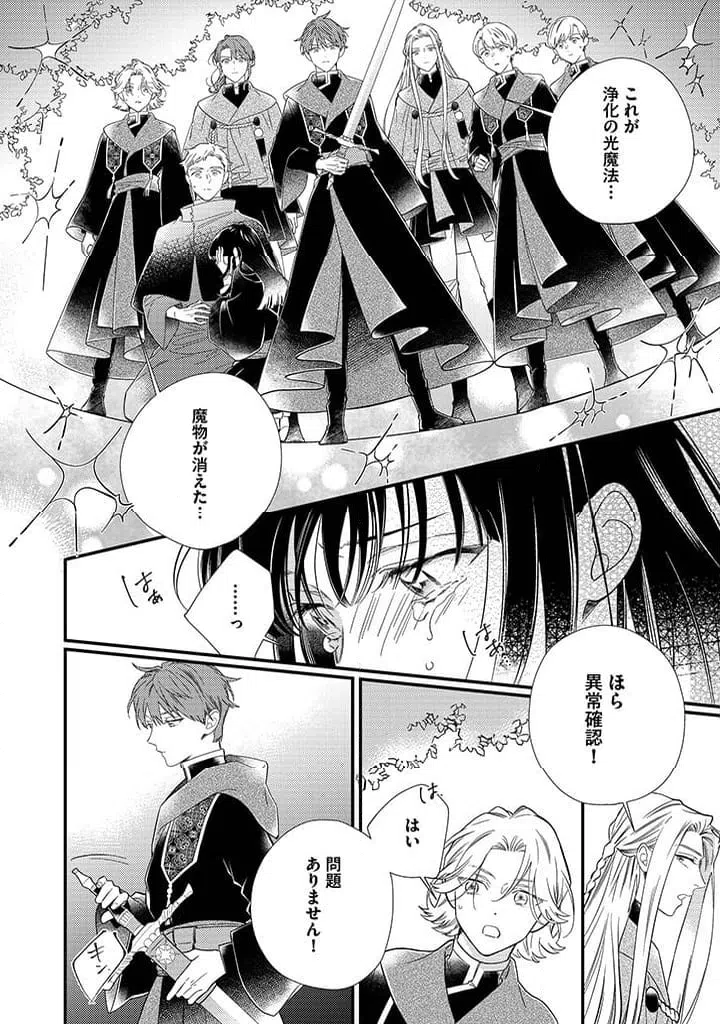 ページ 4 — 第7.3話