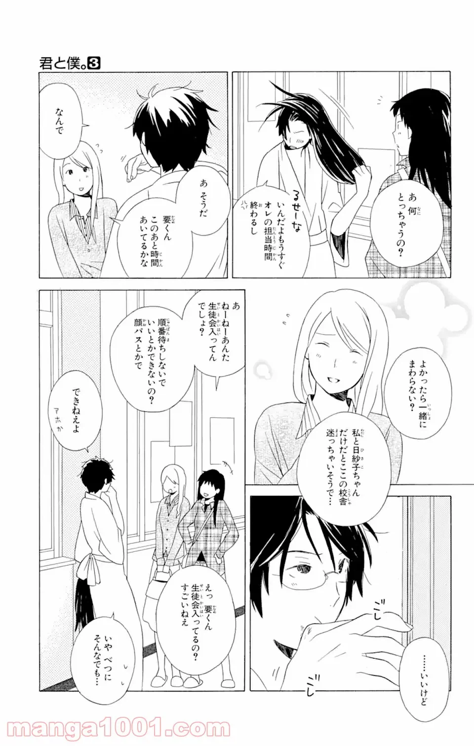 ページ 3 — 第12.2話
