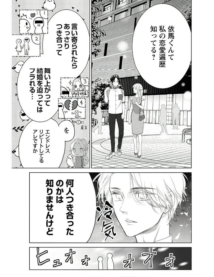 ページ 3 — 第3話