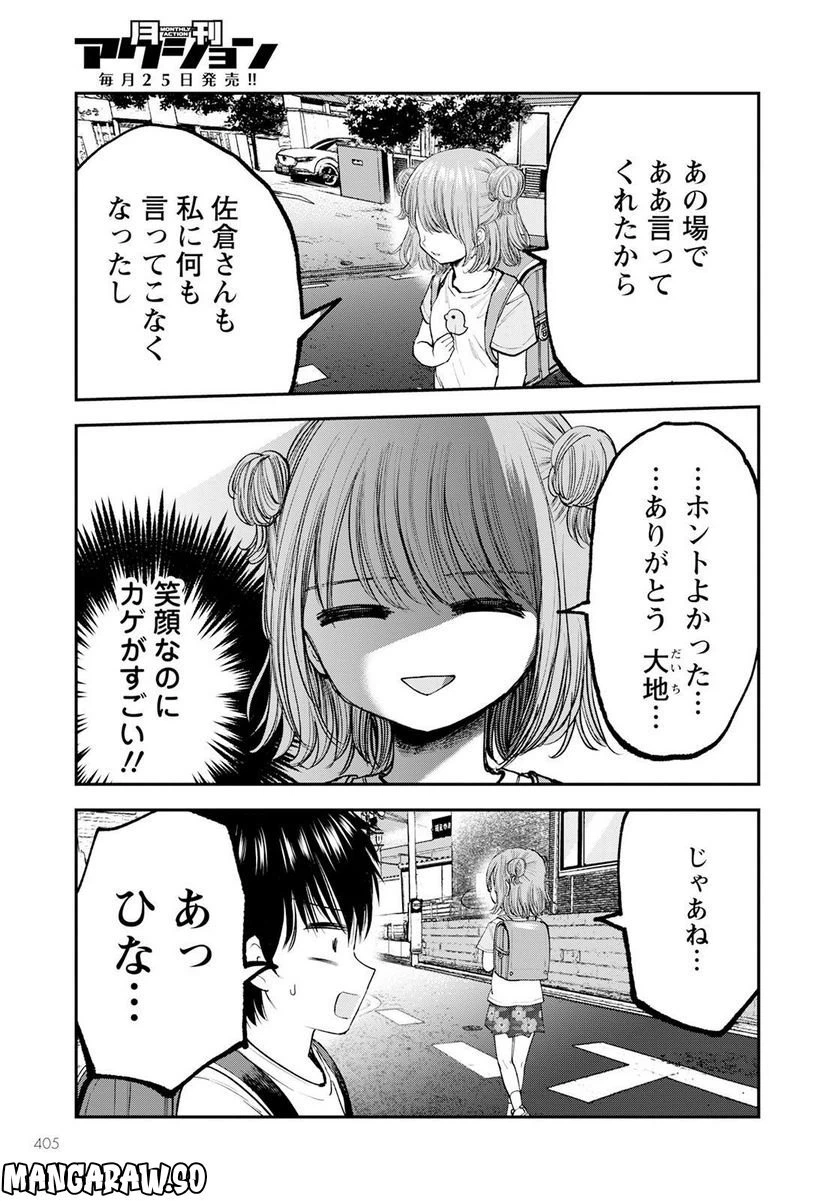 ページ 13 — 第6話