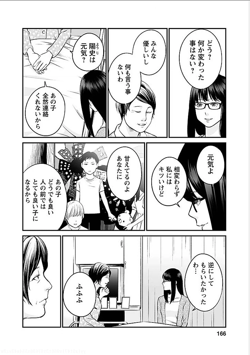 ページ 18 — 第8話