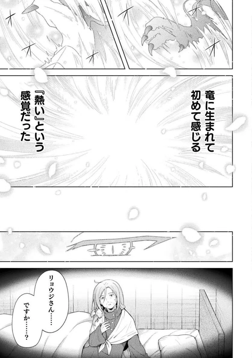 ページ 23 — 第16話
