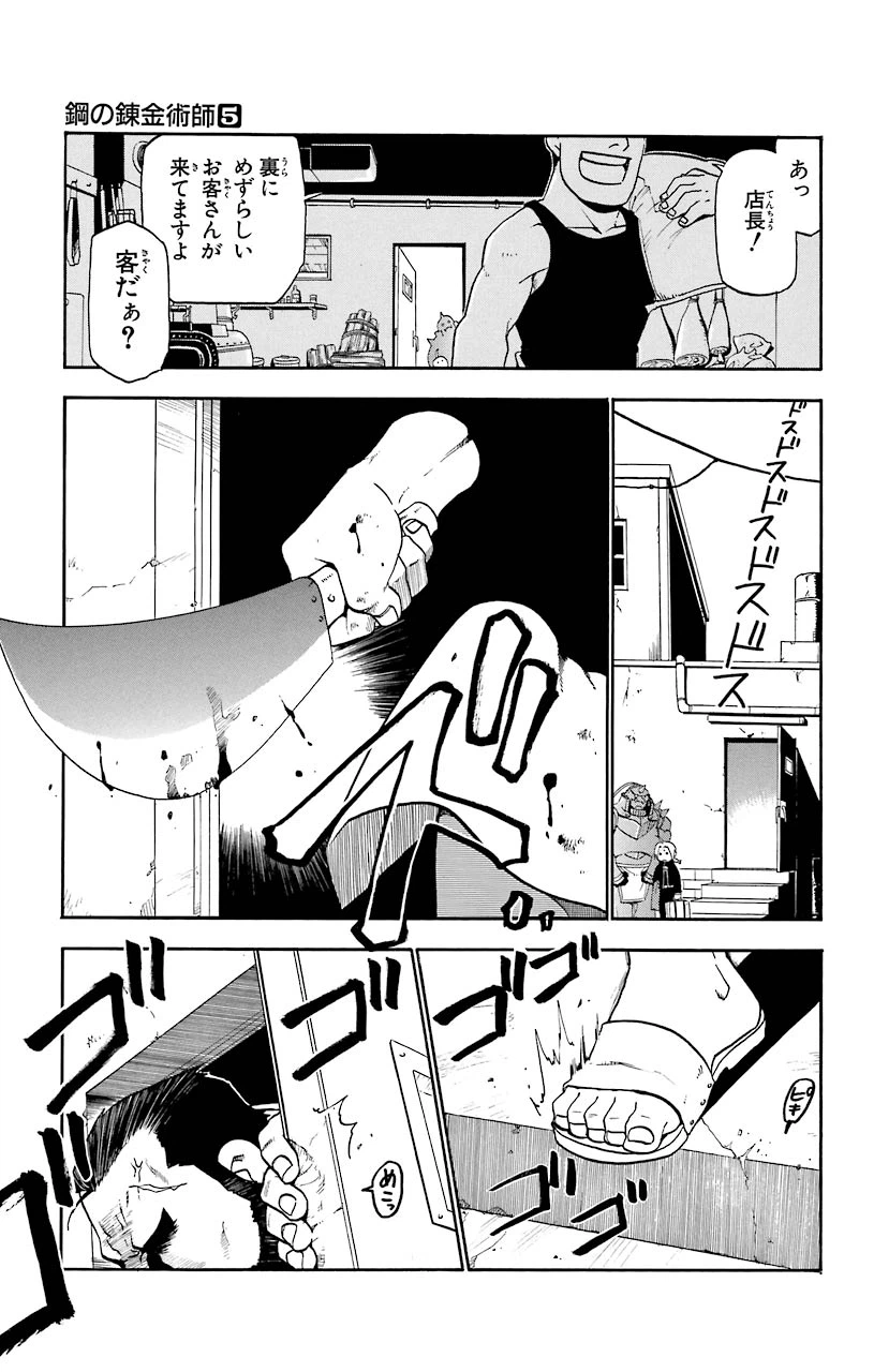 ページ 33 — 第19話
