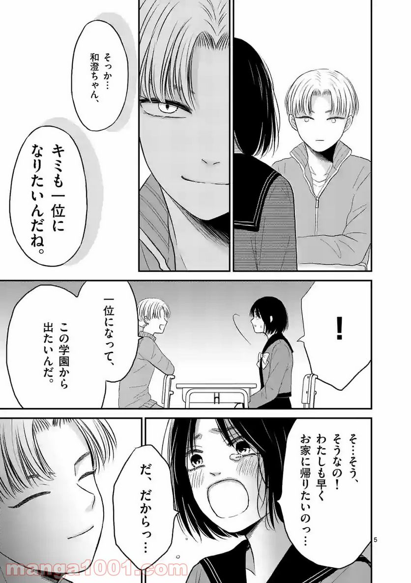 ページ 5 — 第17話