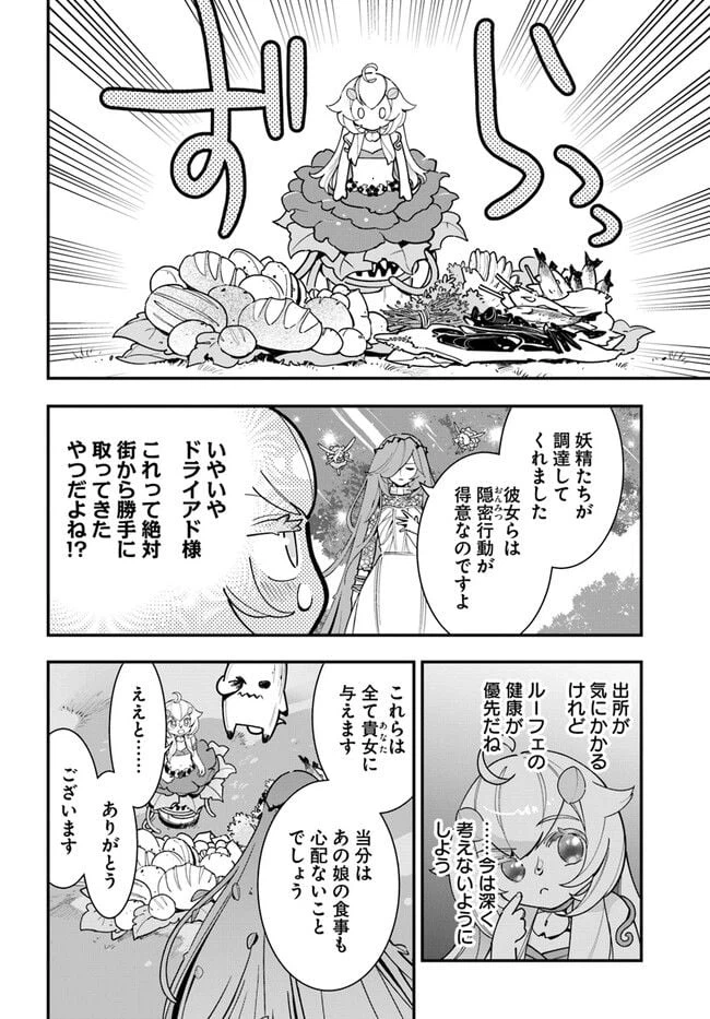 ページ 4 — 第20話