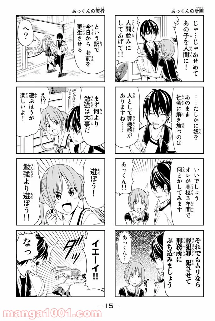 ページ 3 — 第2話