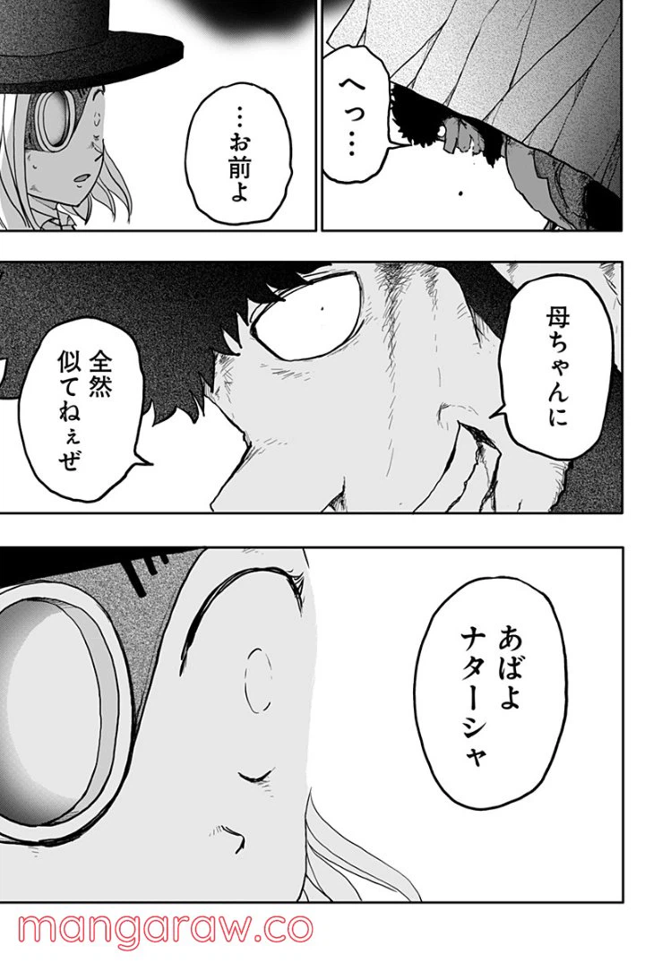 ページ 29 — 第11話