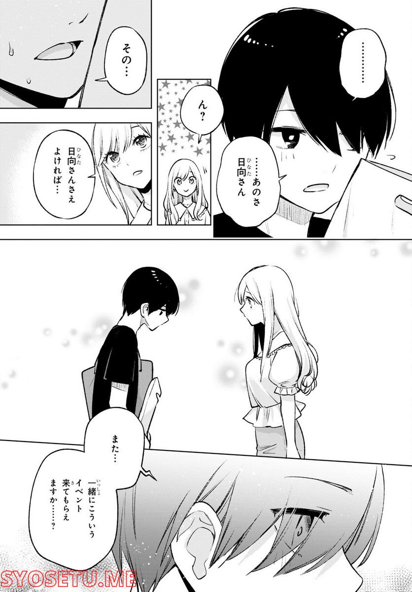 ページ 17 — 第12話