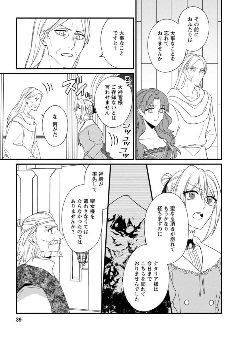 ページ 7 — 第12.1話