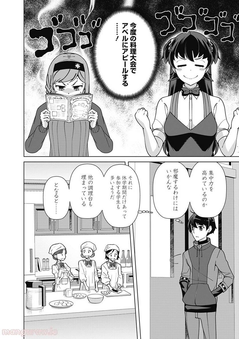 ページ 8 — 第85話