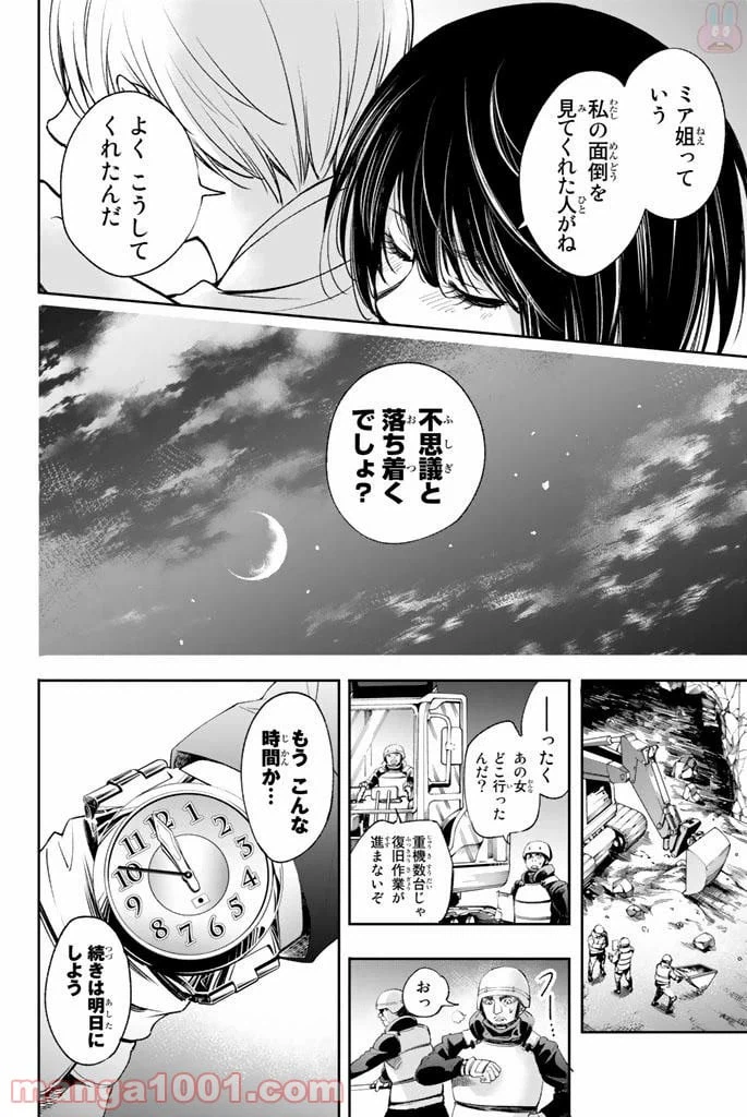 ページ 18 — 第11話