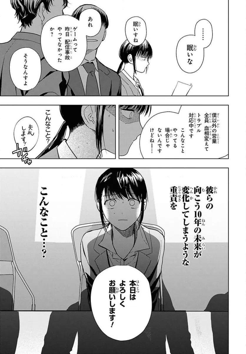 ページ 5 — 第15.2話