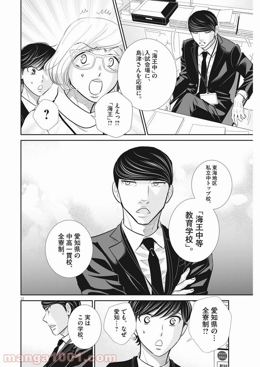 ページ 12 — 第121話