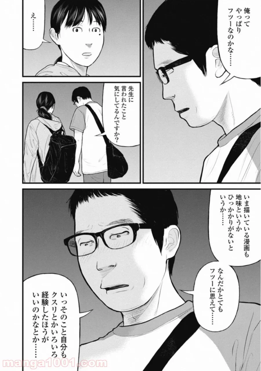 ページ 16 — 第34話
