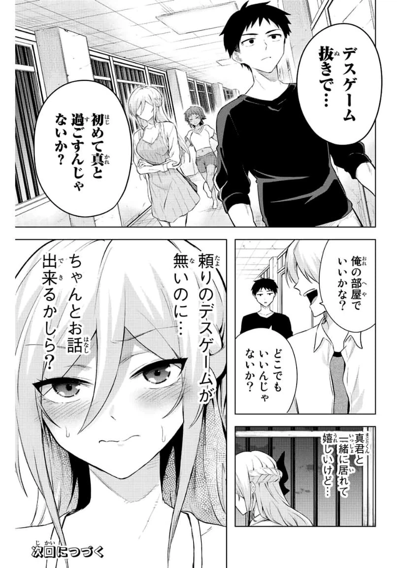 ページ 13 — 第6話