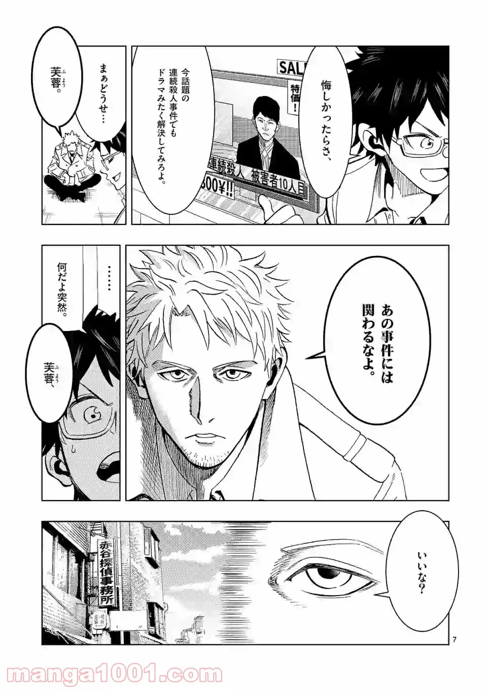ページ 7 — 第1話
