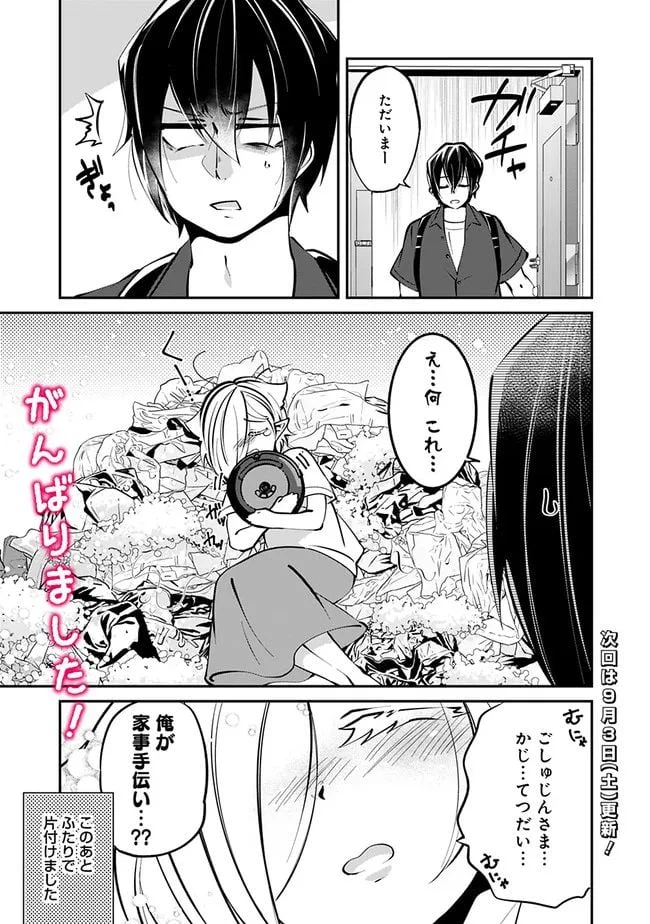 ページ 5 — 第16.5話