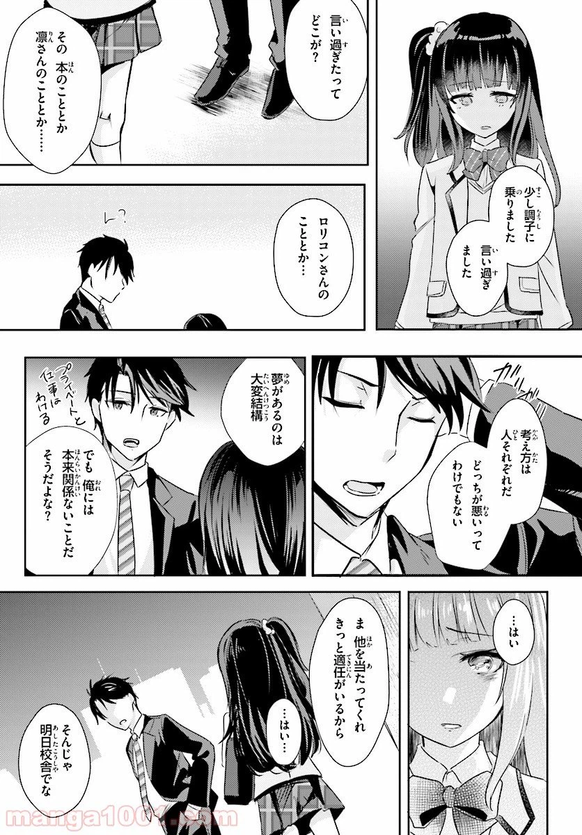 ページ 21 — 第4話