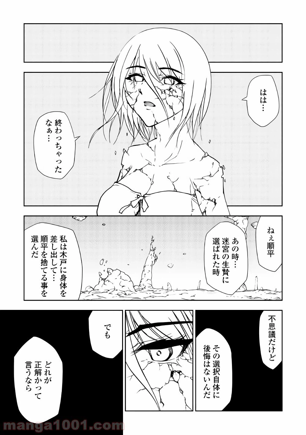 ページ 3 — 第31話