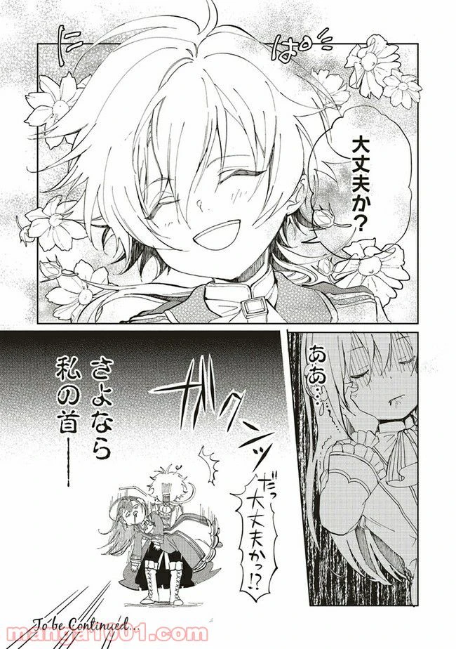 ページ 20 — 第1.2話