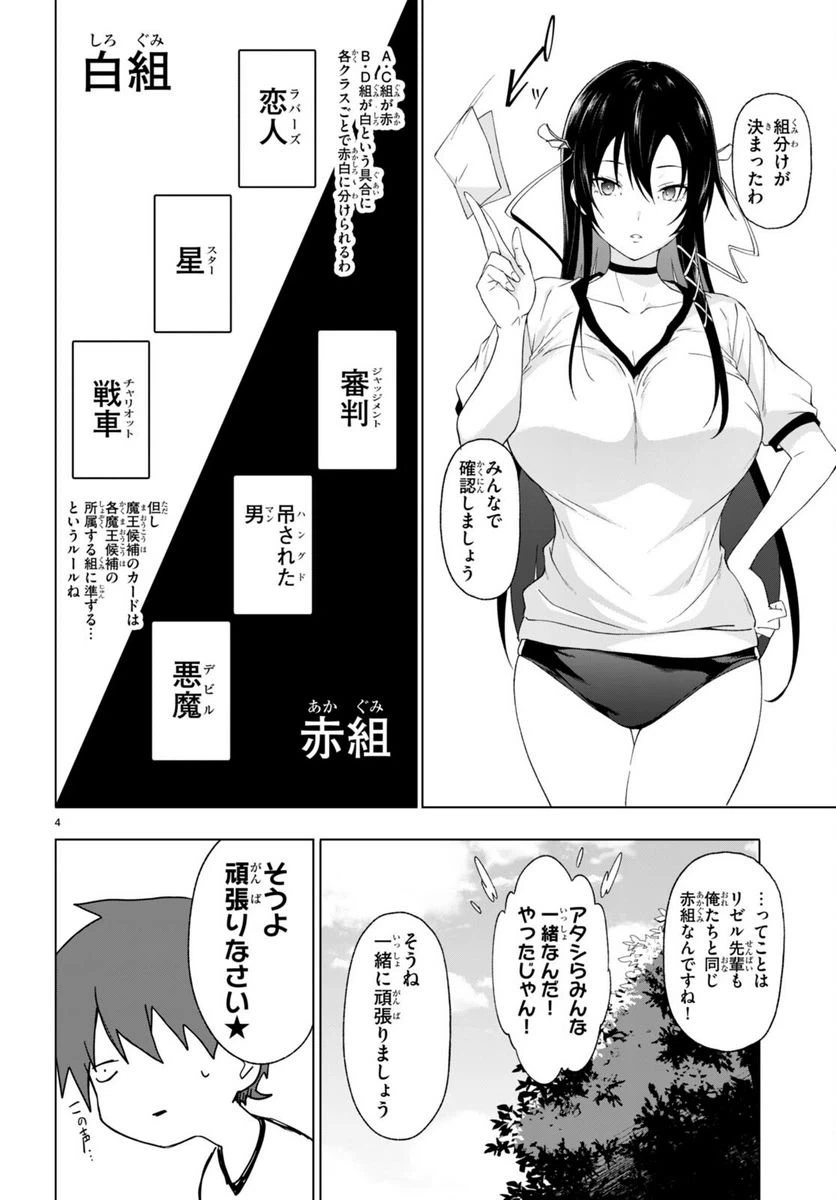 ページ 4 — 第33話