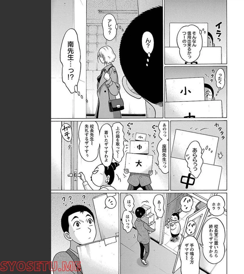 ページ 5 — 第87話