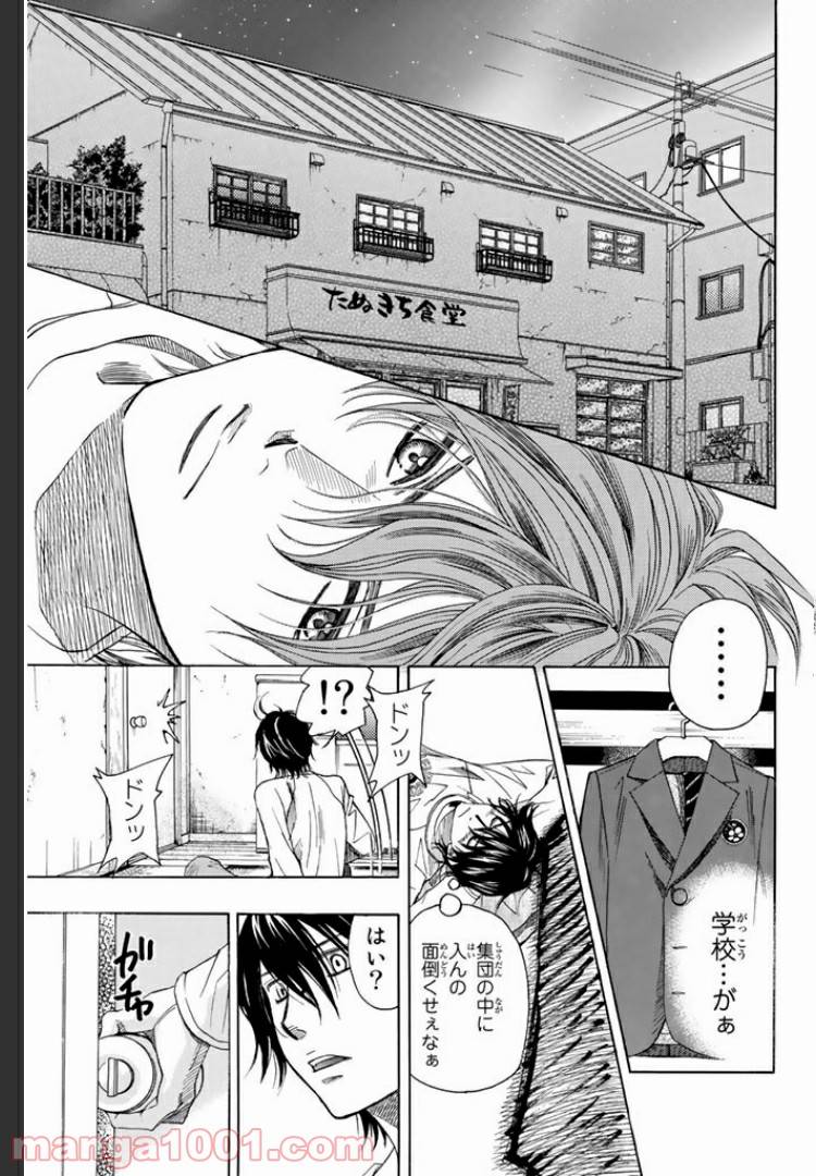 ページ 3 — 第2話