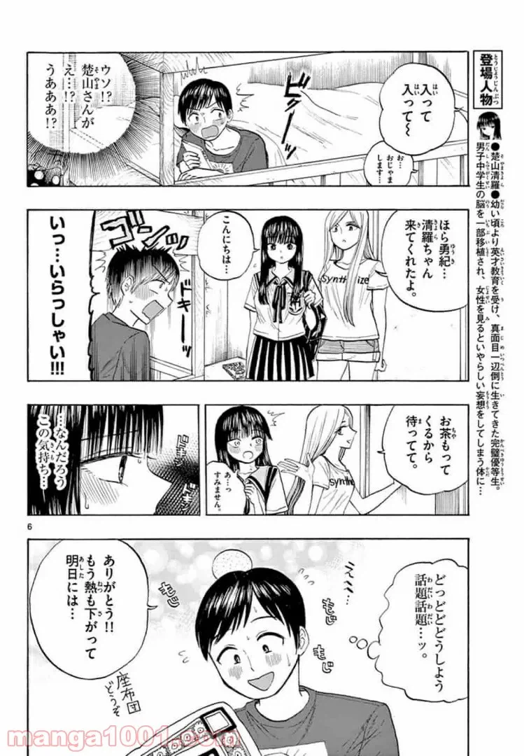 ページ 6 — 第3.1話