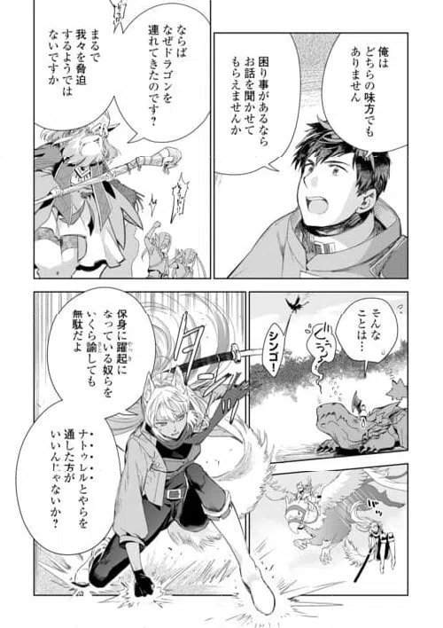 ページ 8 — 第74話