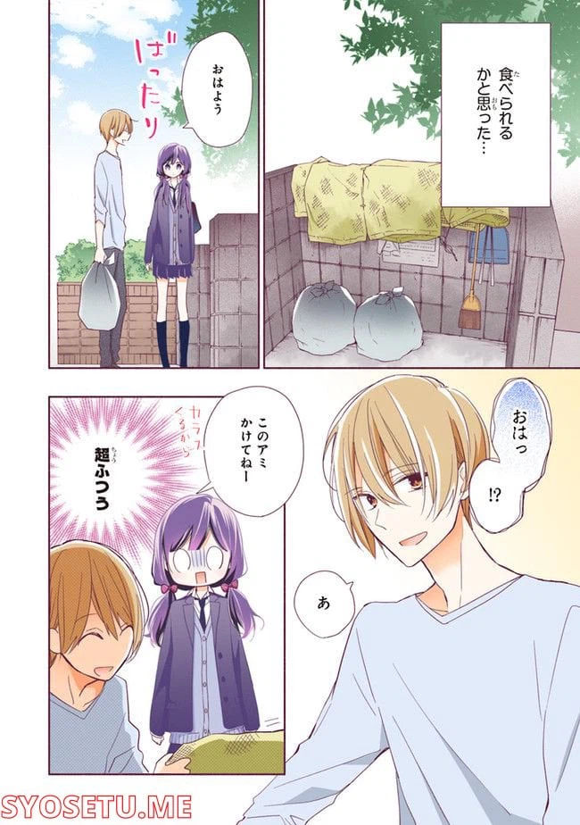 ページ 4 — 第2.1話