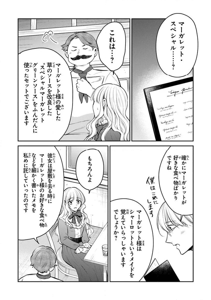 ページ 6 — 第29.2話