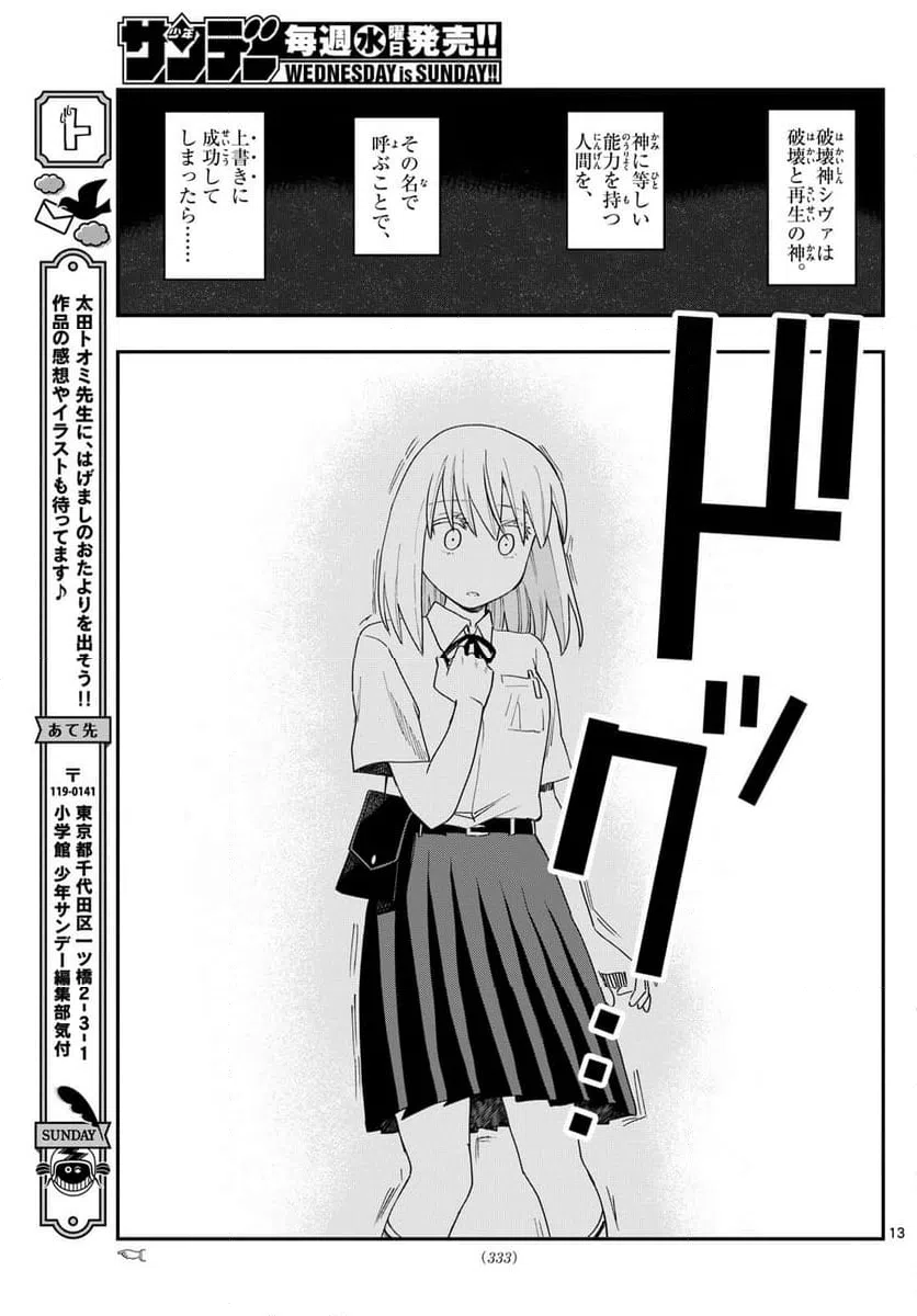 ページ 13 — 第21話