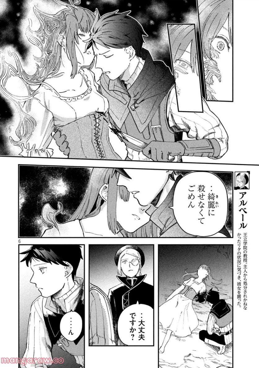 ページ 6 — 第3話
