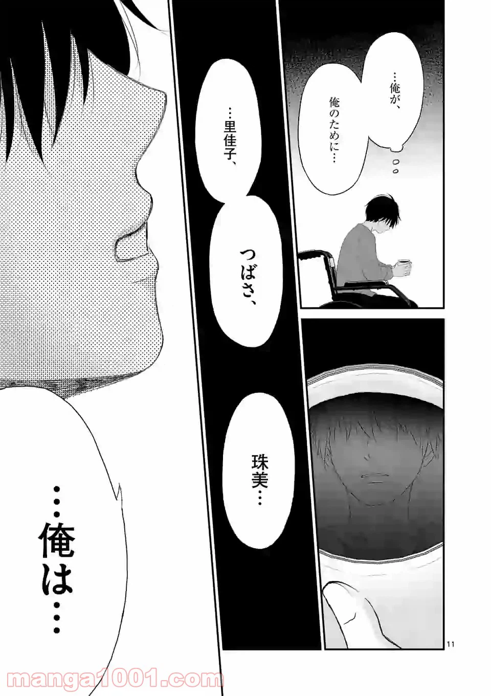 ページ 11 — 第41話