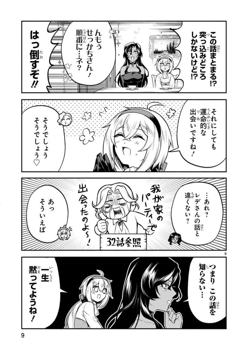 ページ 9 — 第42話