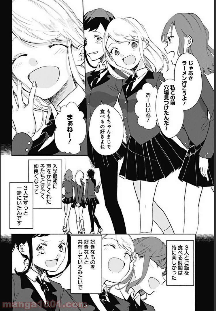 ページ 10 — 第11話