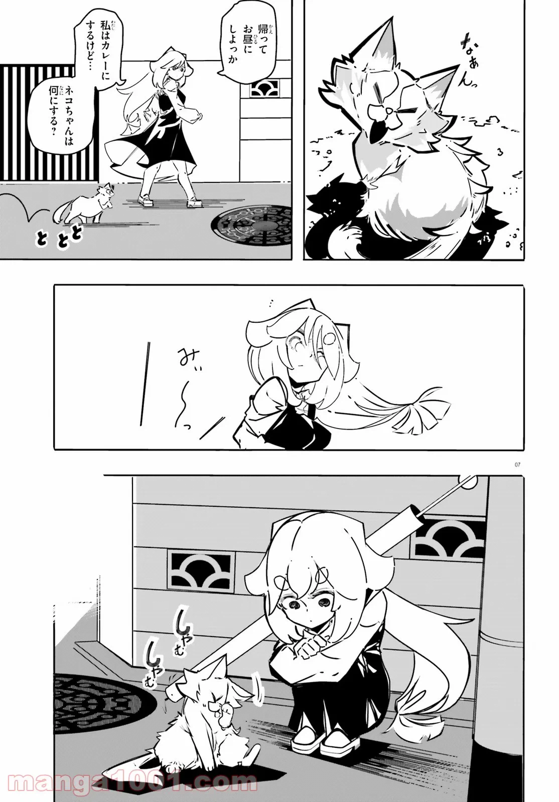 ページ 7 — 第6話