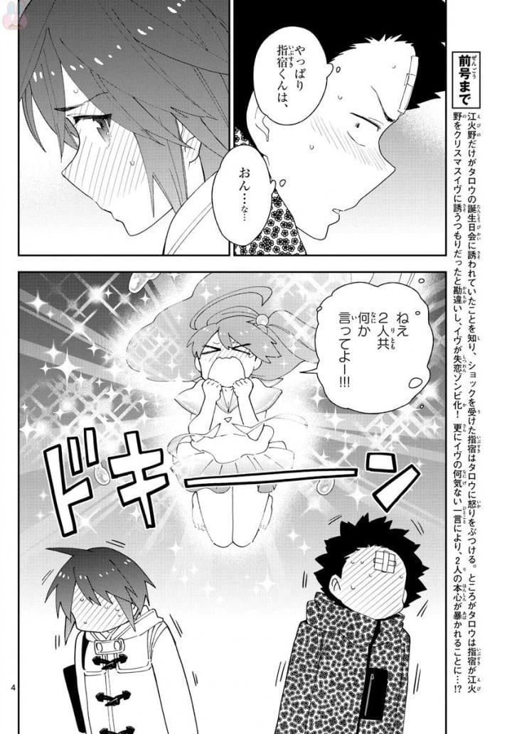 ページ 4 — 第113話