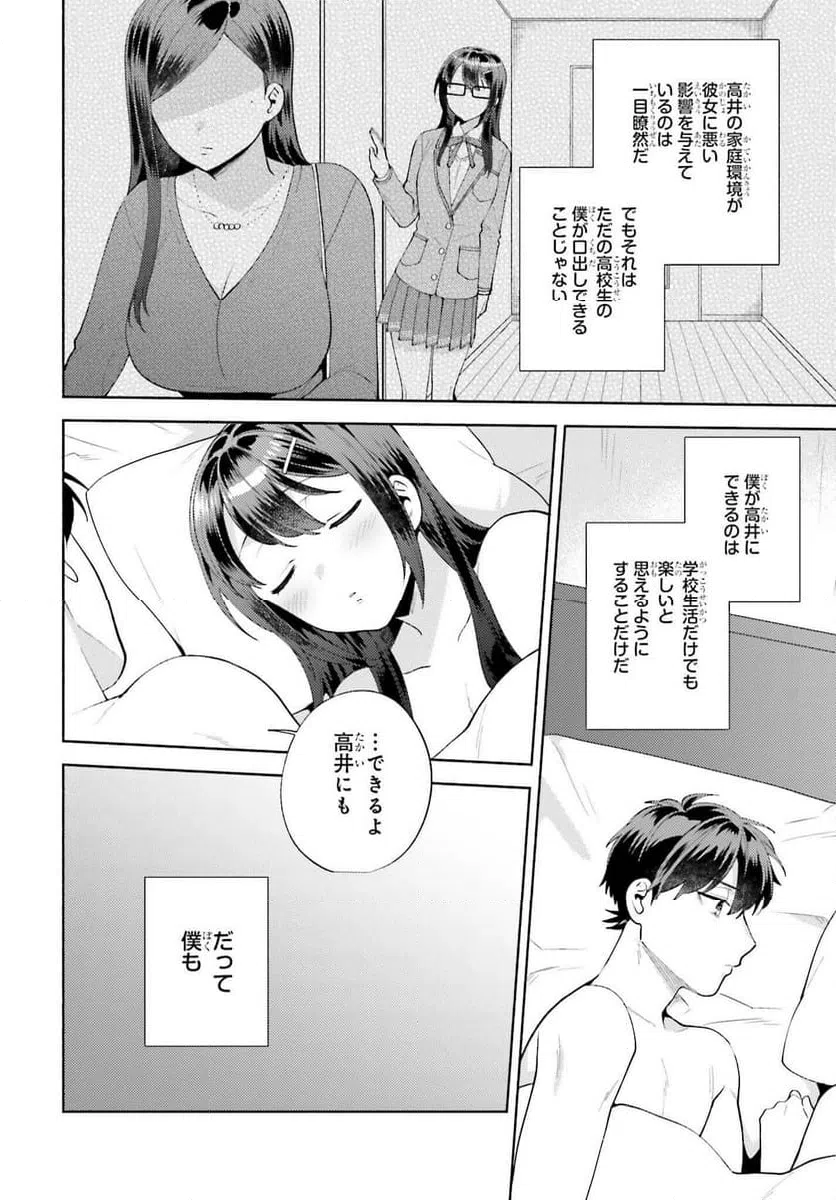 ページ 14 — 第15話