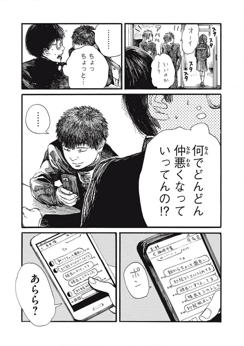 ページ 11 — 第39話