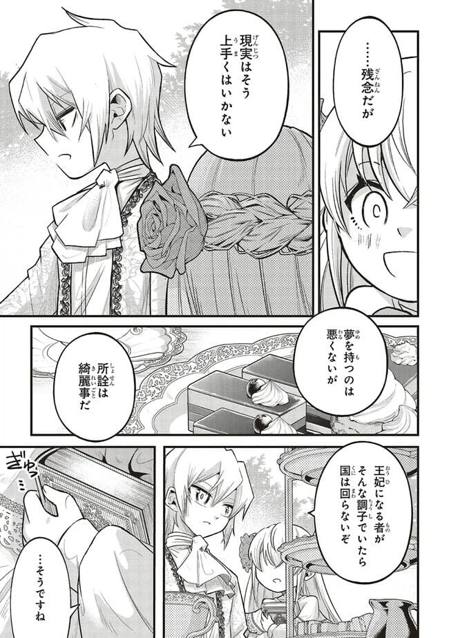 ページ 5 — 第3.1話