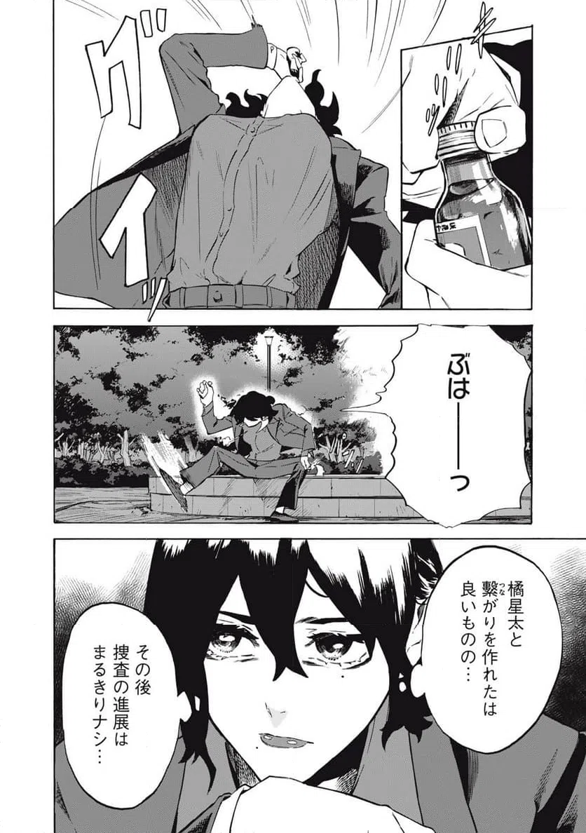 ページ 8 — 第22話