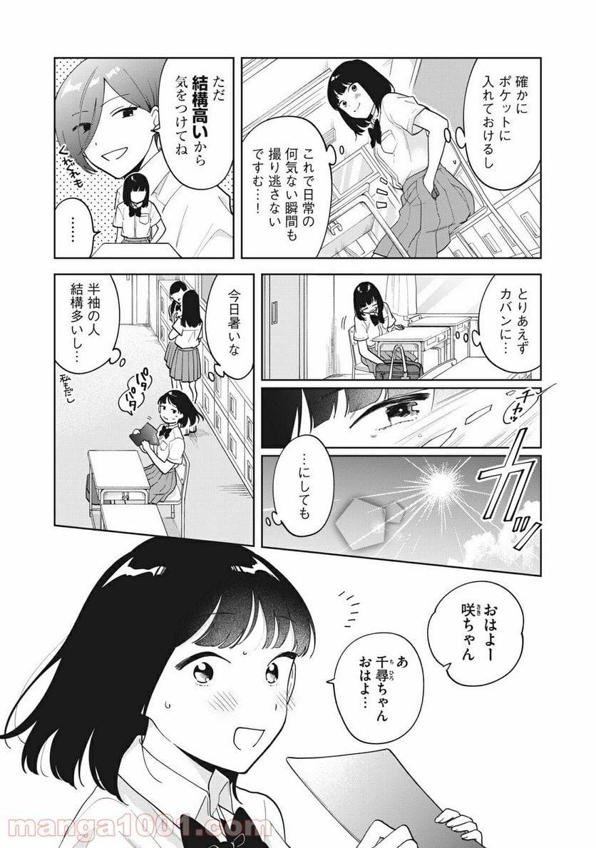 ページ 3 — 第21話