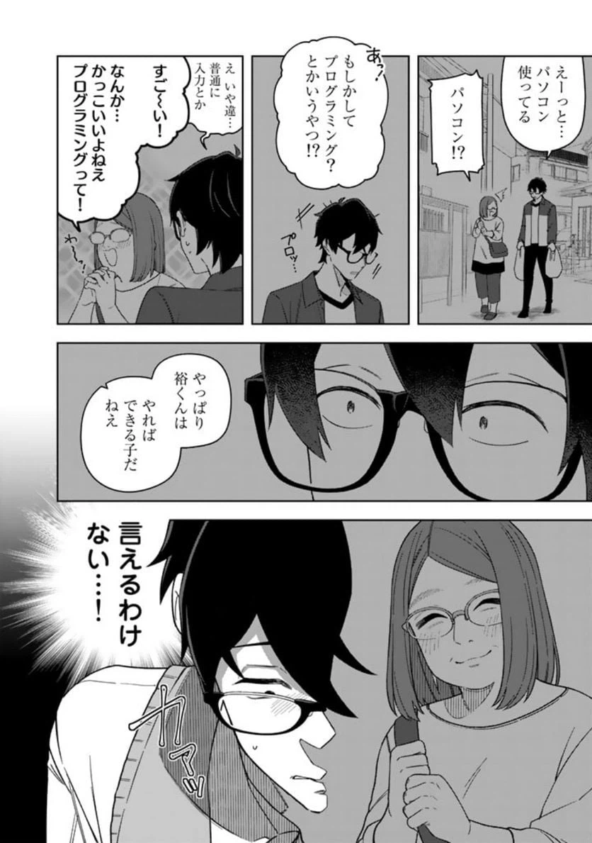 ページ 4 — 第13話