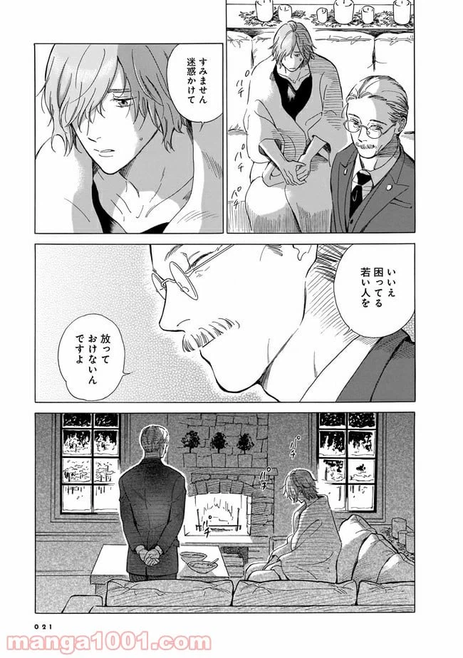 ページ 17 — 第1話
