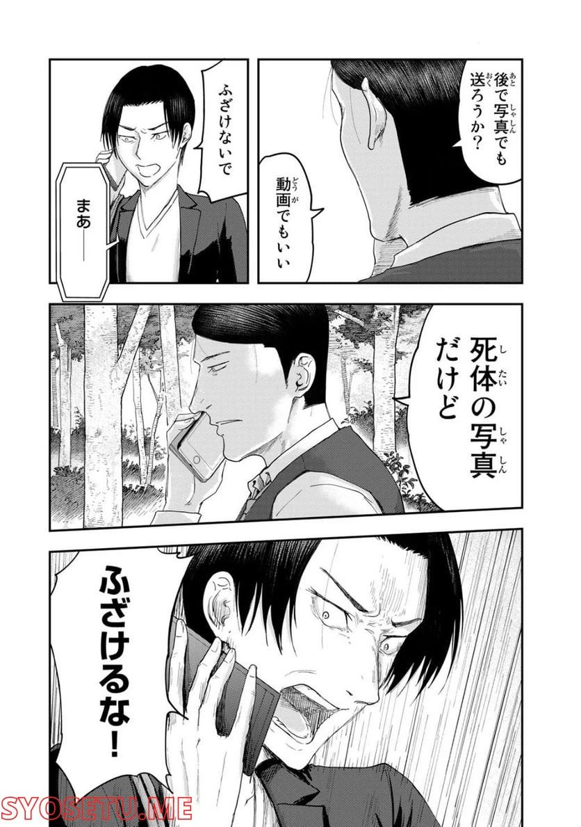 ページ 8 — 第7話