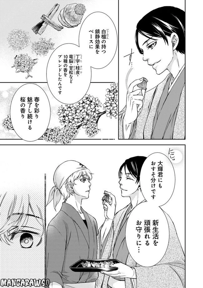 ページ 3 — 第2.1話