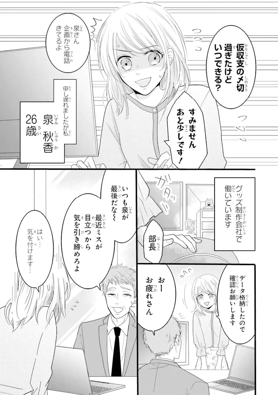 ページ 4 — 第1.1話