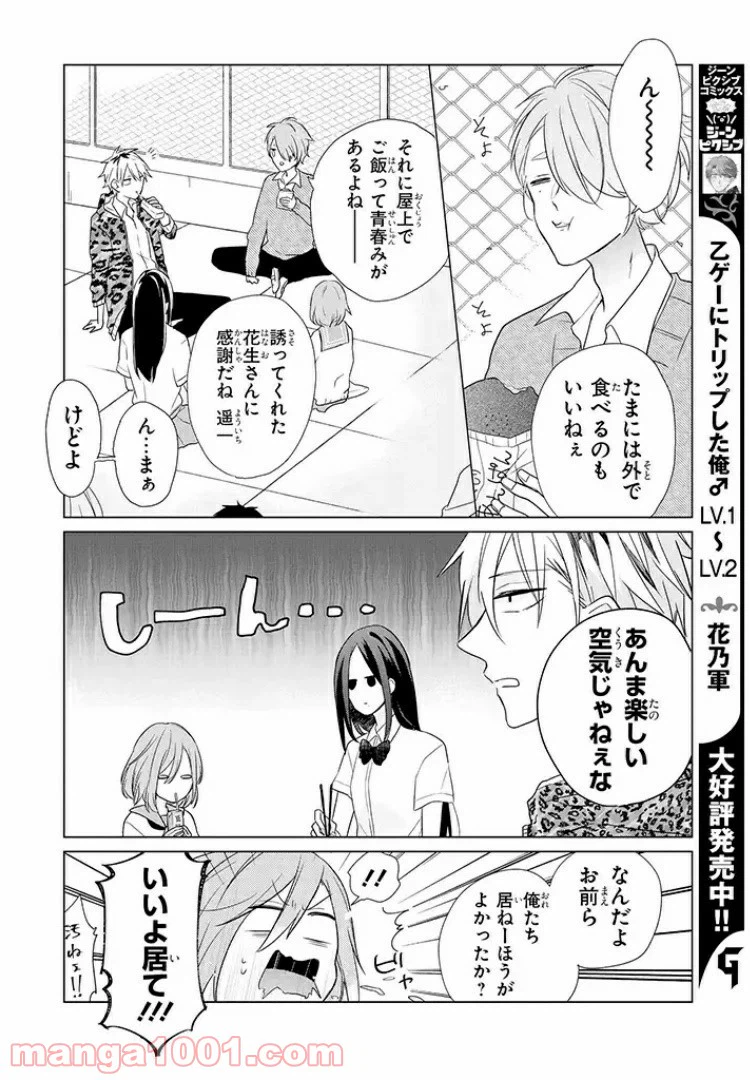 ページ 12 — 第6話